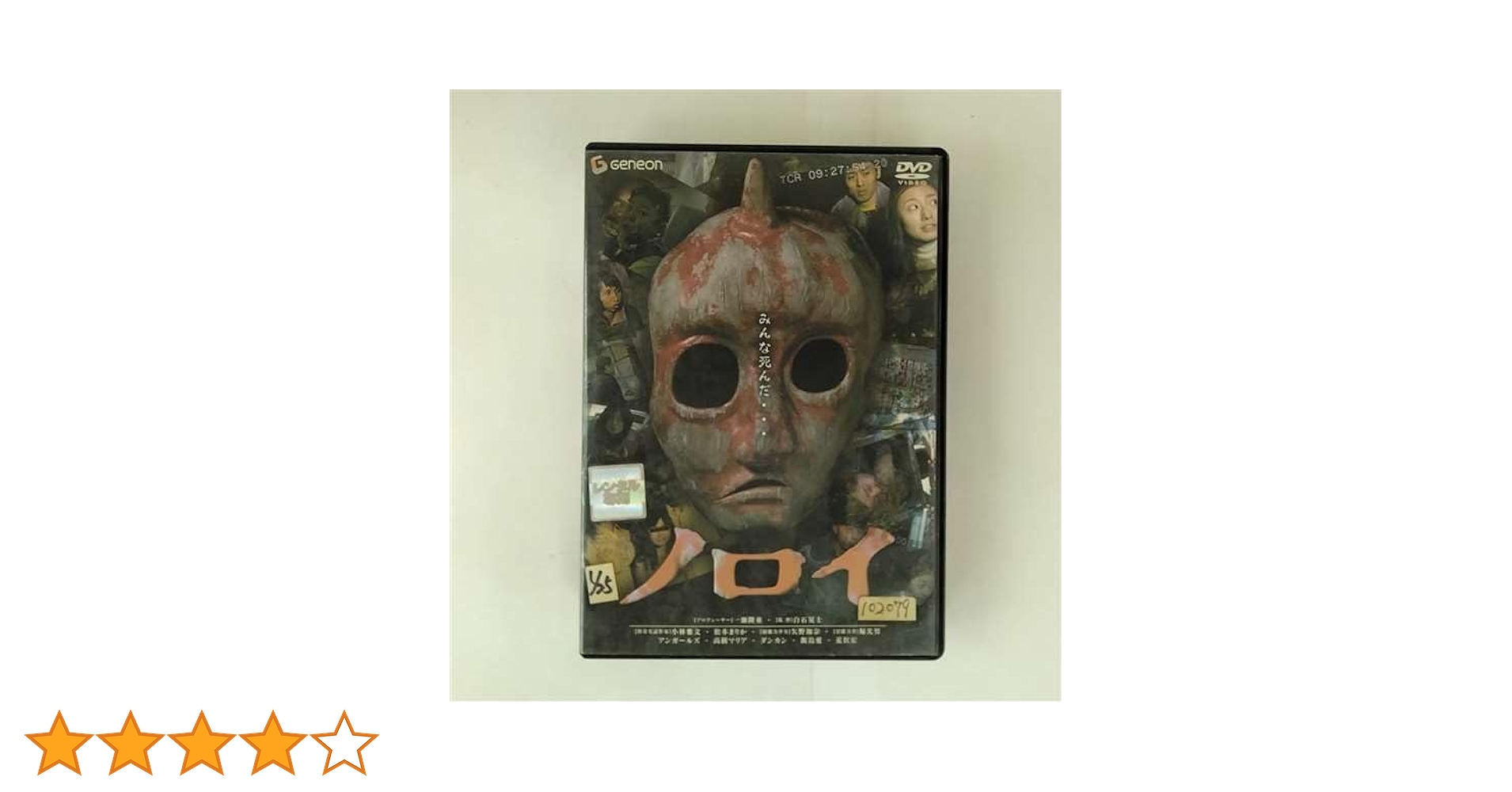 Amazon.co.jp: ノロイ[レンタル落ち] : DVD
